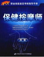 保健按摩师 4级