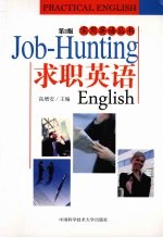 求职英语 第2版