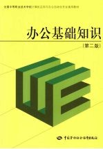 办公基础知识