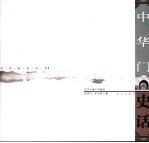 中华门史话