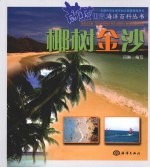 椰树金沙
