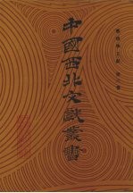 敦煌学文献 第6卷