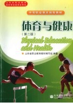 体育与健康
