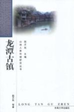龙潭古镇