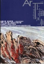 2008上海水墨人物画艺术展 2008年 第2辑