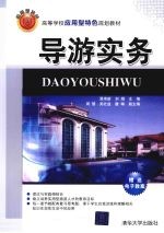 导游实务