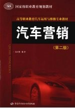 汽车营销