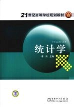 统计学