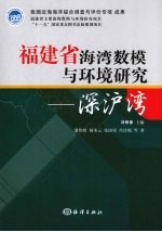 深沪湾 福建省海湾数模与环境研究