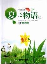 夏之物语
