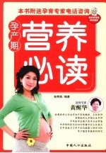 孕产期营养必读