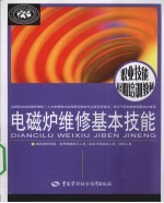 电磁炉维修基本技能