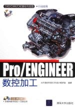 Pro/ENGINEER数控加工