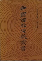 西北文学文献 第20卷