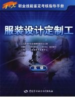 服装设计定制工 5级