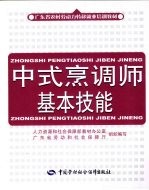 中式烹调师基本技能