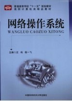 网络操作系统
