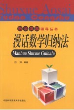 漫话数学归纳法