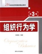 组织行为学