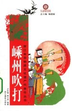 嵊州吹打