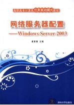 网络服务器配置 Windows Server 2003