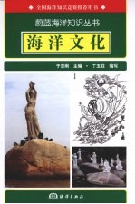 海洋文化