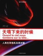 天塌下来的时候