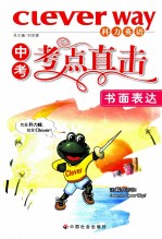 中考考点直击 书面表达