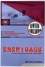 装饰装修工基本技能
