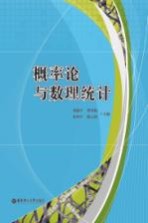 概率论与数理统计