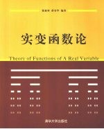 实变函数论