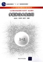 多媒体技术及应用