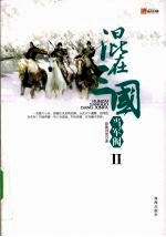 混在三国当军阀 2