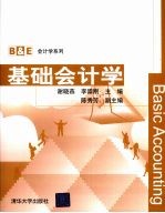 基础会计学