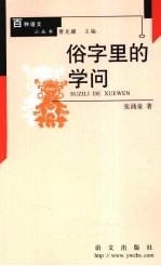 俗字里的学问