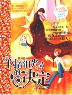 闪着泪光的决定