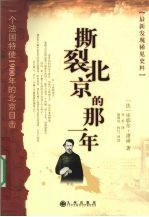 撕裂北京的那一年