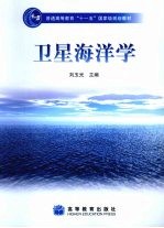 卫星海洋学