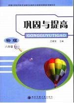 巩固与提高 物理 八年级 上
