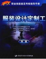 服装设计定制工 4级