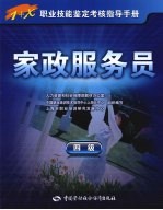 家政服务员 四级