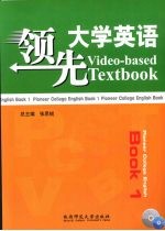 领先大学英语 1