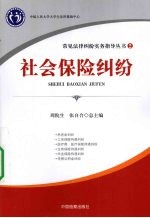 社会保险纠纷