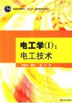 电工学 1 电工技术