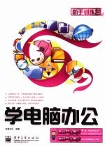 学电脑办公
