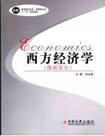 西方经济学 微观部分