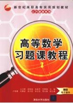 高等数学习题课教程