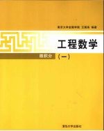 工程数学 1 微积分