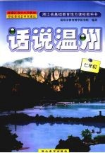 话说温州 七年级