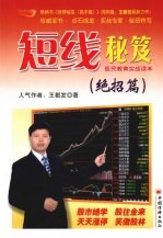 短线秘笈 绝招篇